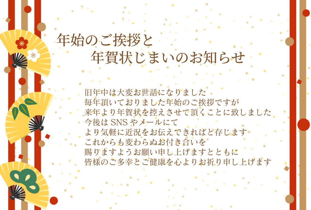 扇子のイラスト付き横型年賀はが
