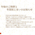 扇子のイラスト付き横型年賀はがきの「年賀状じまい」のテンプレートです。SNSやメッセージアプリでの挨拶に切り替えたい人に寄り添うテンプレートでおすすめします。 