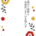 年賀状じまい 年賀状を終わりにする「年賀状じまい」のテンプレート 北欧