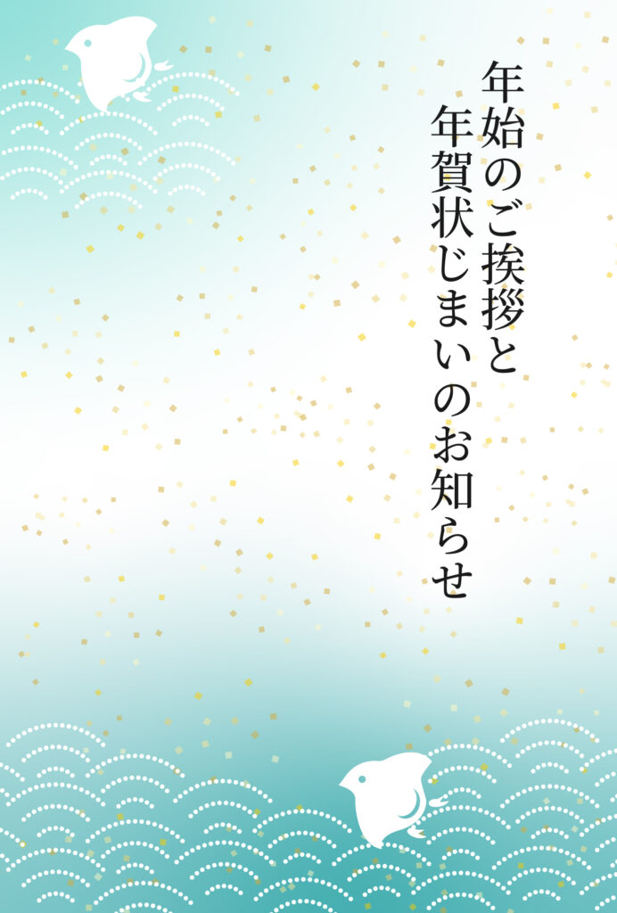 年賀状じまい 年賀状を終わりにする「年賀状じまい」のテンプレート 千鳥