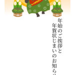 年賀状じまい 年賀状を終わりにする「年賀状じまい」のテンプレート 最後