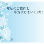年賀状じまい 年賀状を終わりにする「年賀状じまい」のテンプレート 最後