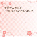 年賀状じまい 年賀状を終わりにする「年賀状じまい」のテンプレート 最後
