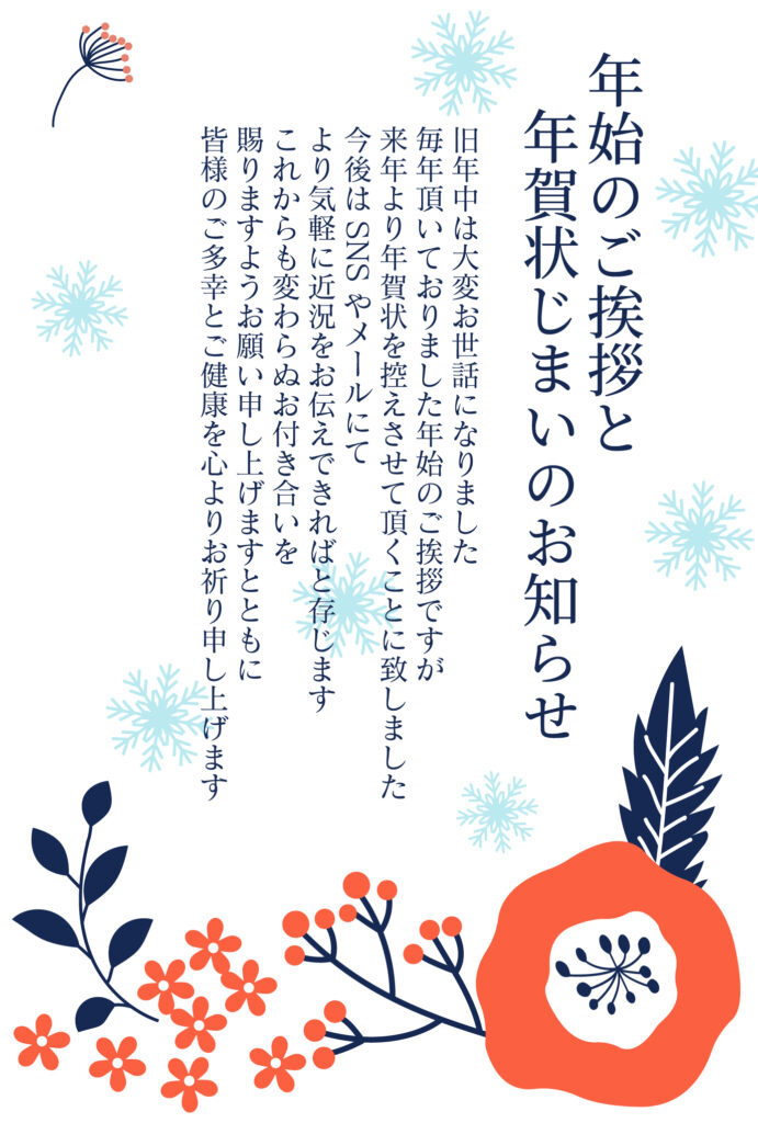 北欧風のお花をあしらった「年賀