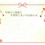年賀状じまい 年賀状を終わりにする「年賀状じまい」のテンプレート オリジナル