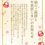縁起物として親しまれるだるまをあしらった「年賀状じまい」の無料テンプレートです。丸みのある愛らしいだるまのイラストがぬくもりを添え、明るく前向きな印象を演出しま
