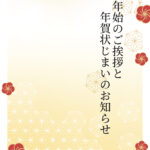 年賀状じまい 年賀状を終わりにする「年賀状じまい」のテンプレート 最後
