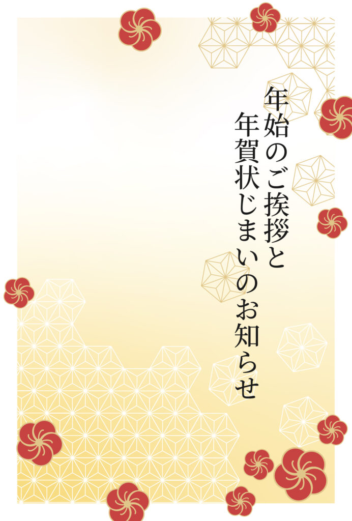 年賀状じまい 年賀状を終わりにする「年賀状じまい」のテンプレート 最後