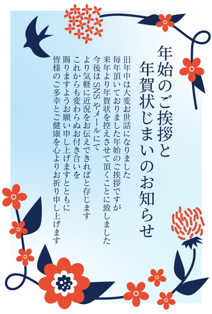 赤い花がかわいい！新しい挨拶の
