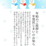 紙の年賀状を卒業し、デジタル挨拶へ移行したい方のために「年賀状じまい」の無料テンプレートを公開しました。自然な言い回しで気持ちよく切り替えを伝えられる内容となっ