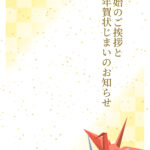 年賀状じまい 年賀状を終わりにする「年賀状じまい」のテンプレート 節目