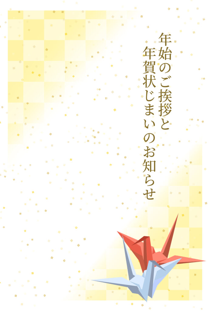 年賀状じまい 年賀状を終わりにする「年賀状じまい」のテンプレート 節目