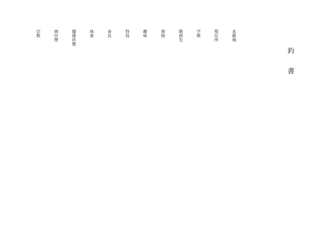 縁談･お見合いなど家族の顔合わ