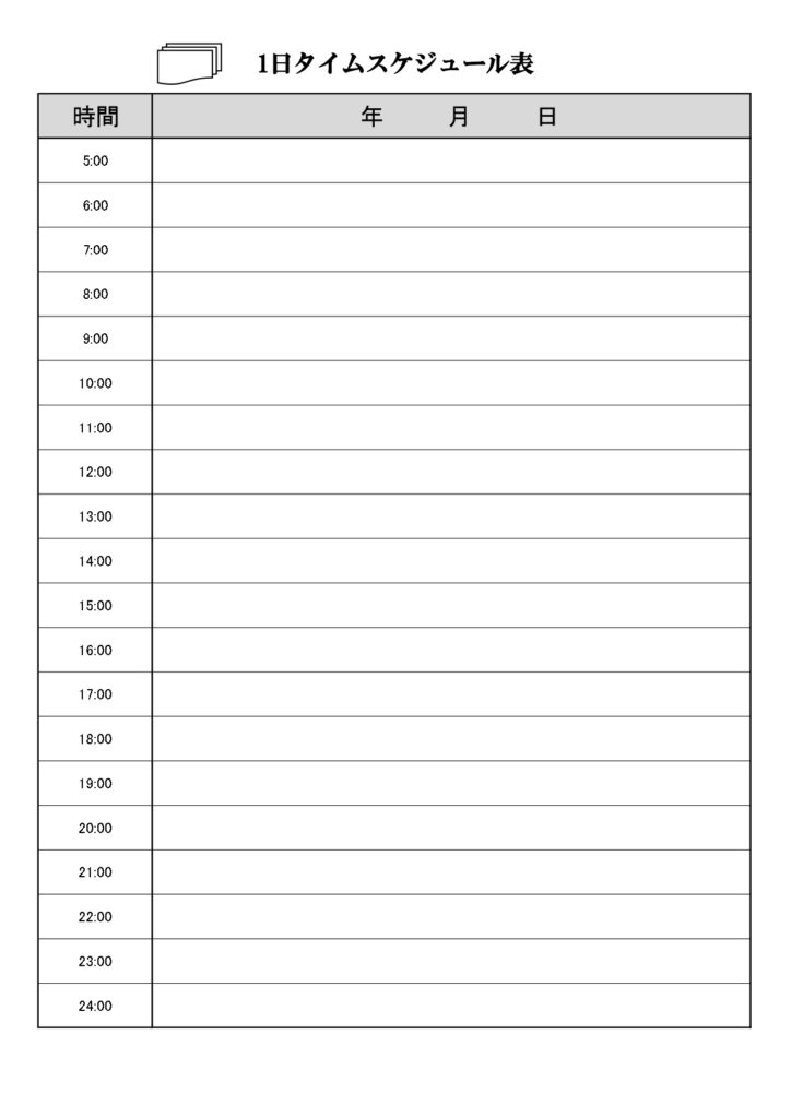 子供の中学受験に役立つ！1日の