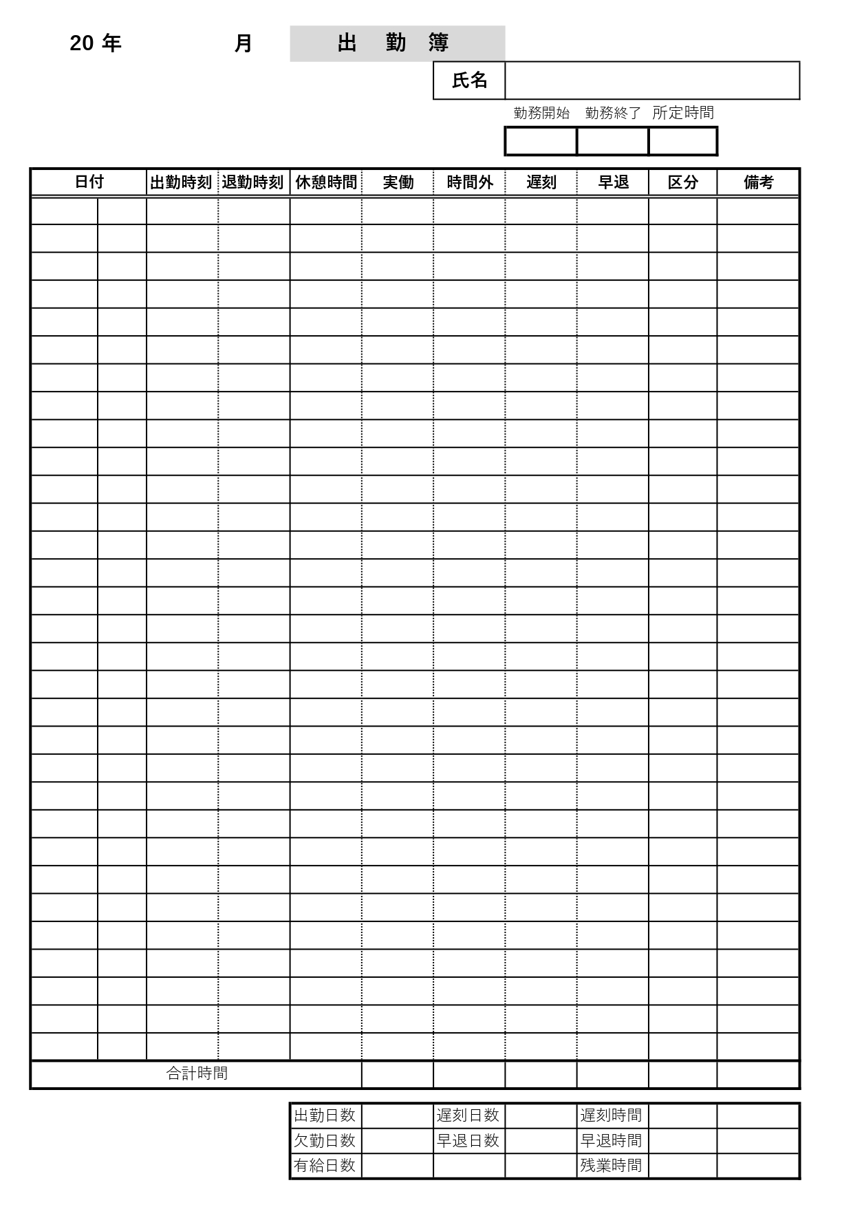 個人で使える「出勤簿」アルバイト・派遣・建設業におすすめ！自動計算できるExcel形式も使える勤怠管理表！ アルバイト・派遣・建設業など、個人の勤怠管理として使