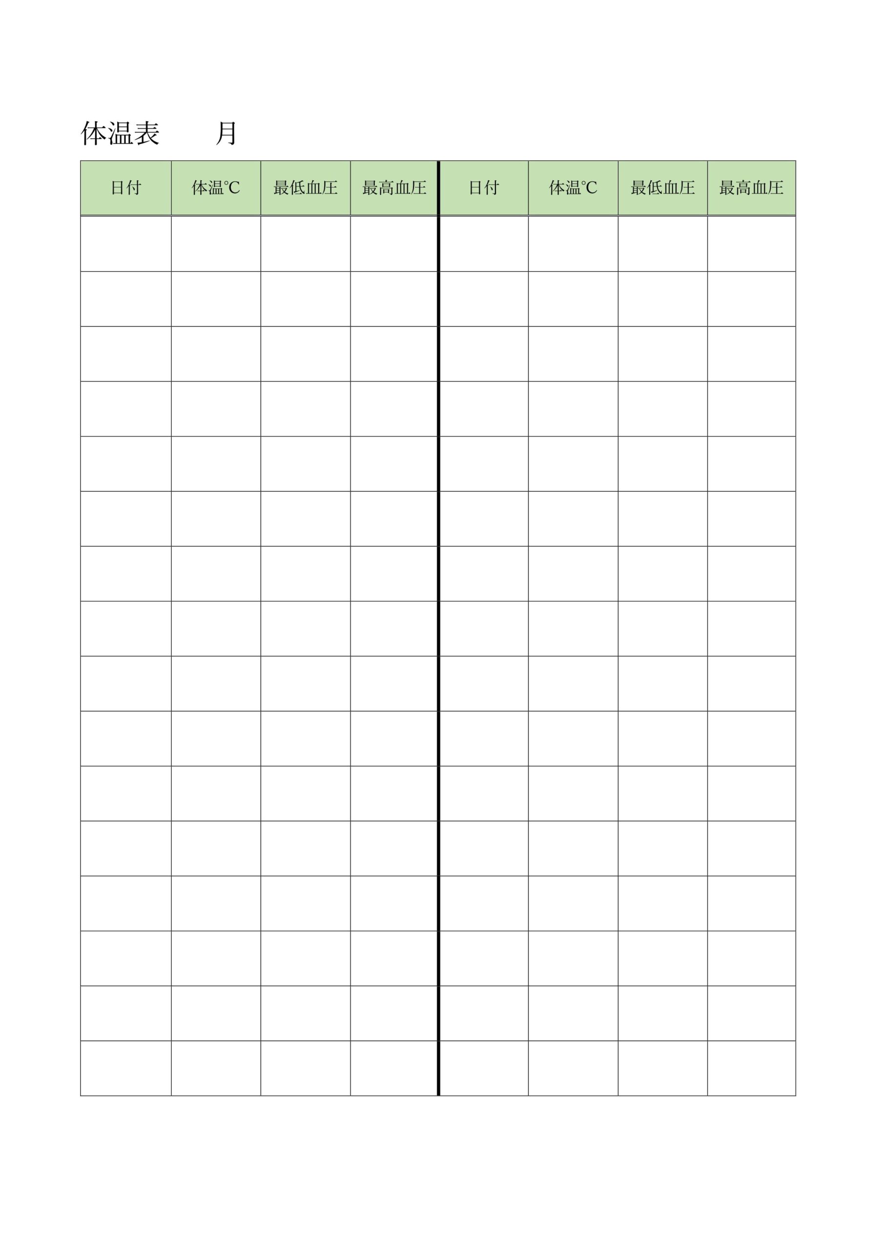 シンプルな「体温表」の無料テンプレート！血圧記入欄付きで高齢者の健康記録のおすすめ・無料ダウンロード 高齢者用の健康記録に便利な体温表で血圧の記入欄もある無料の