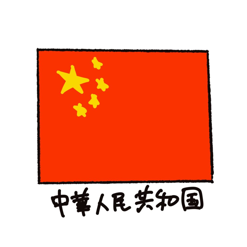 中華人民共和国の国旗をモチーフ