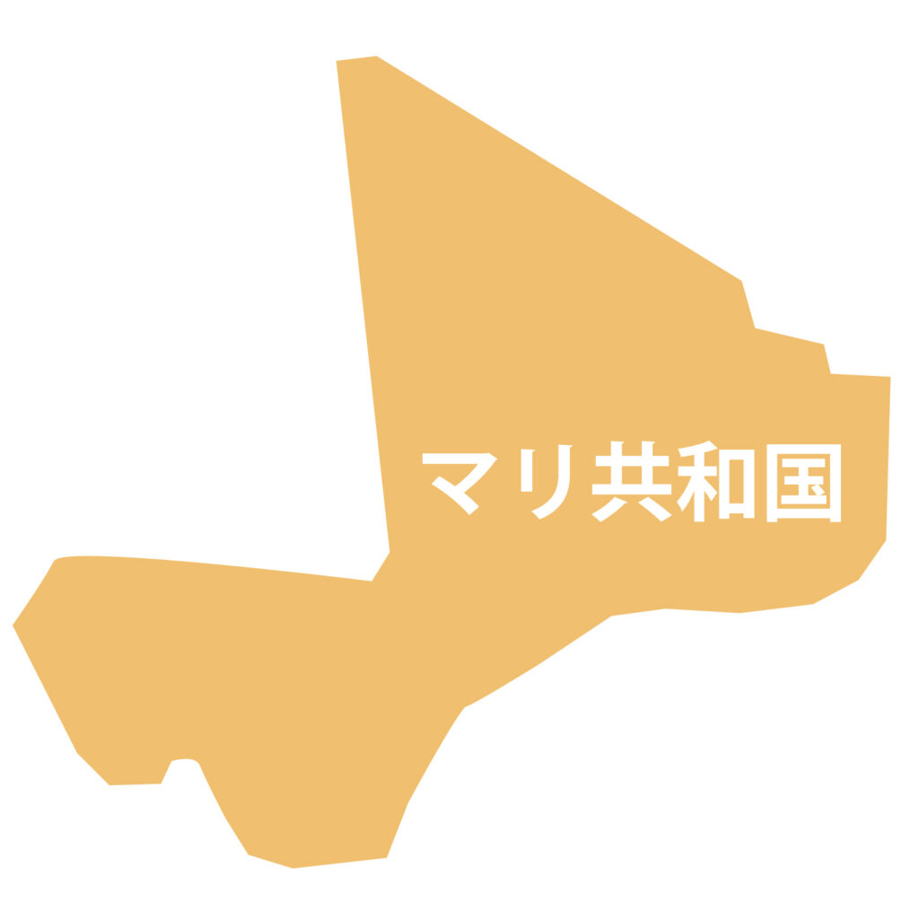 「マリ共和国」のアイコン素材で