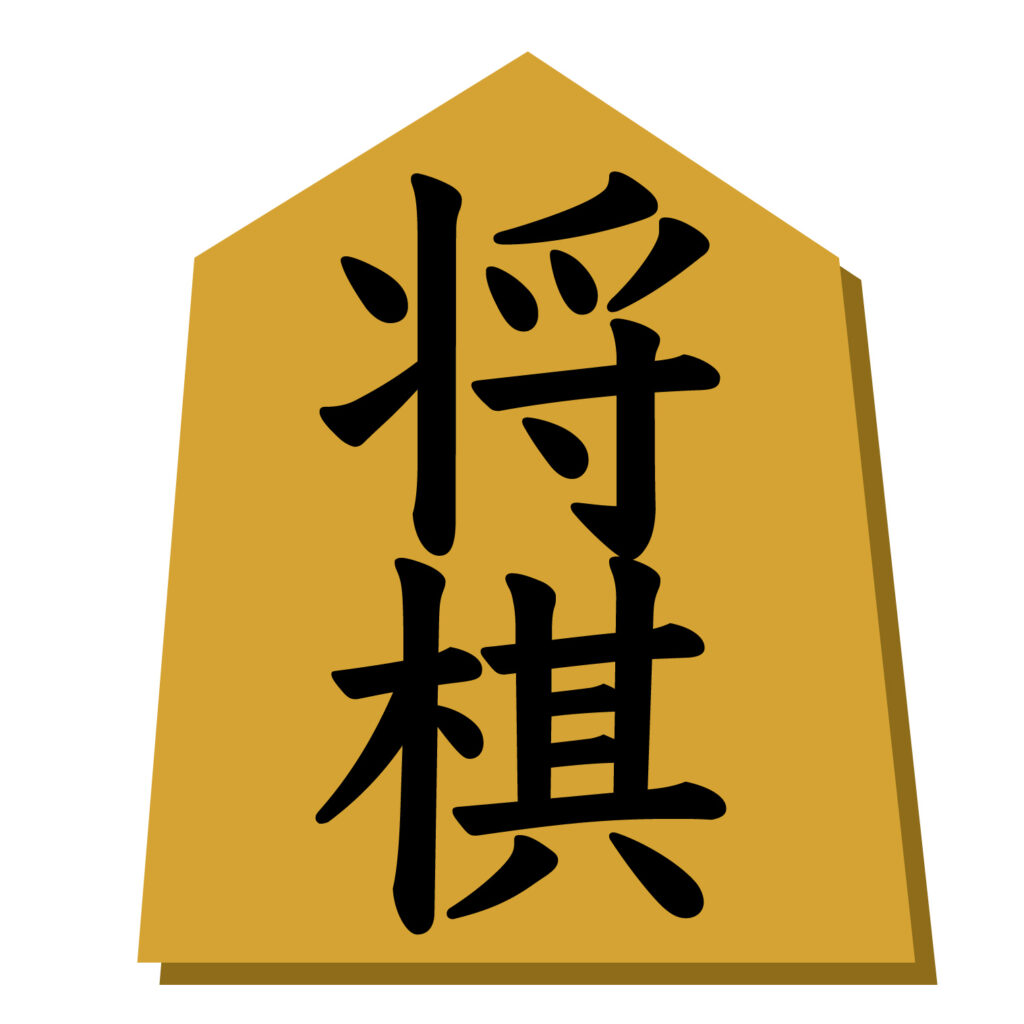将棋のコマをモチーフにしたアイ