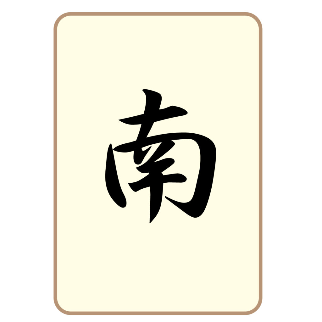 麻雀の「南」牌のアイコン素材で