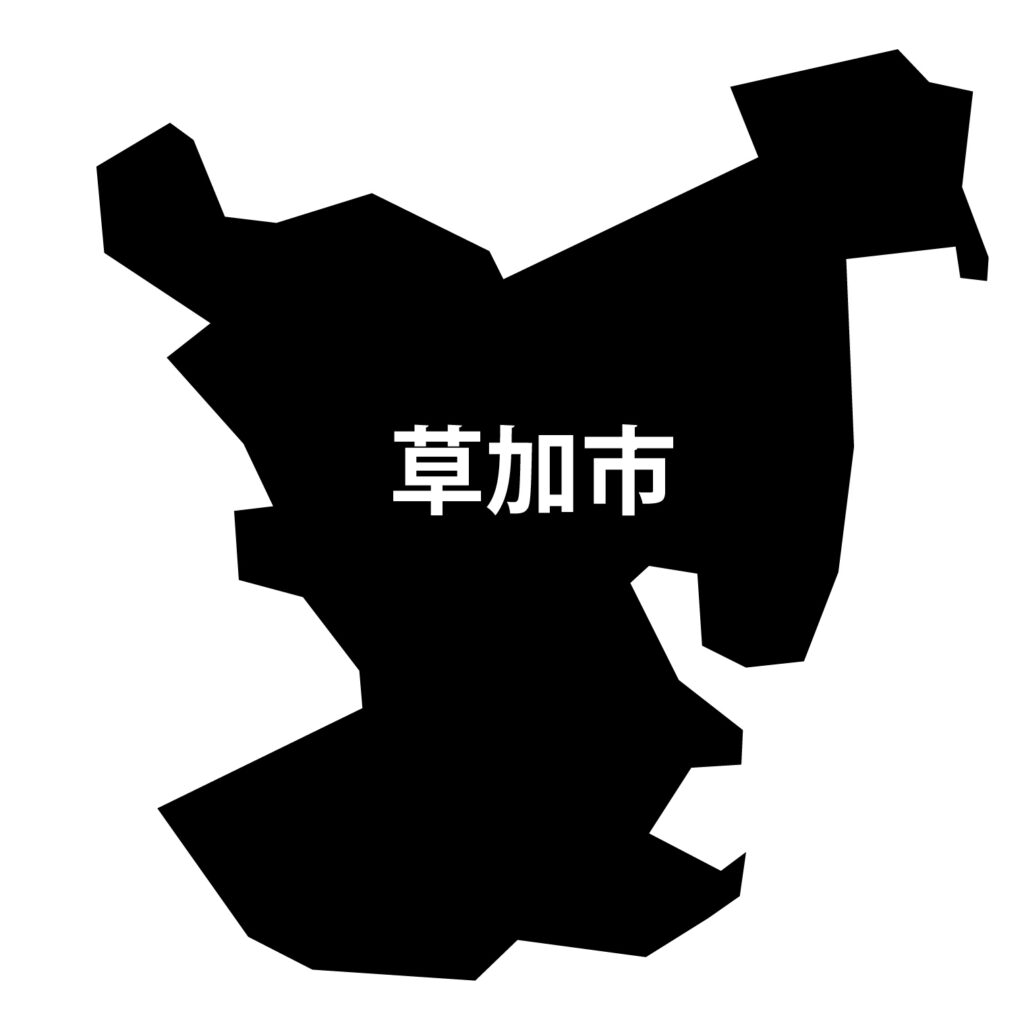 「草加市」のアイコン素材です。