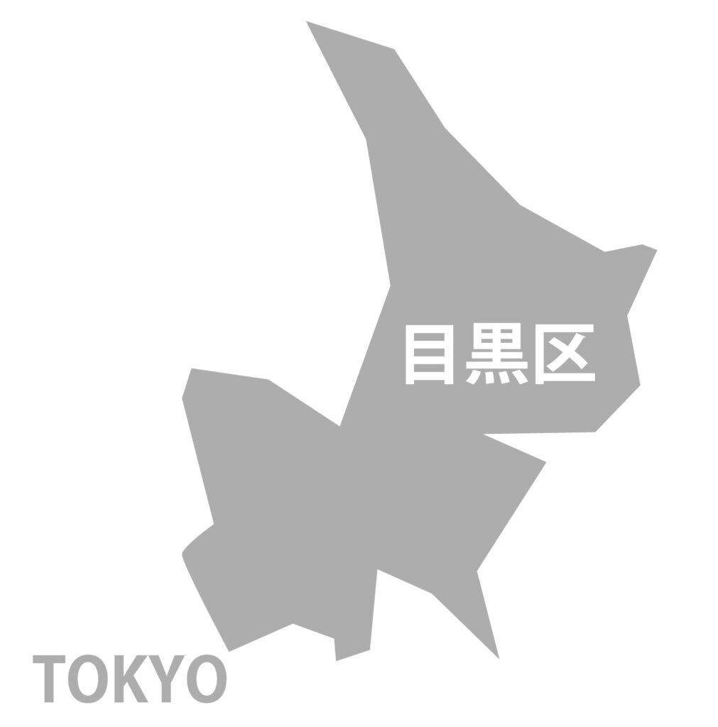東京都「目黒区」のアイコン素材