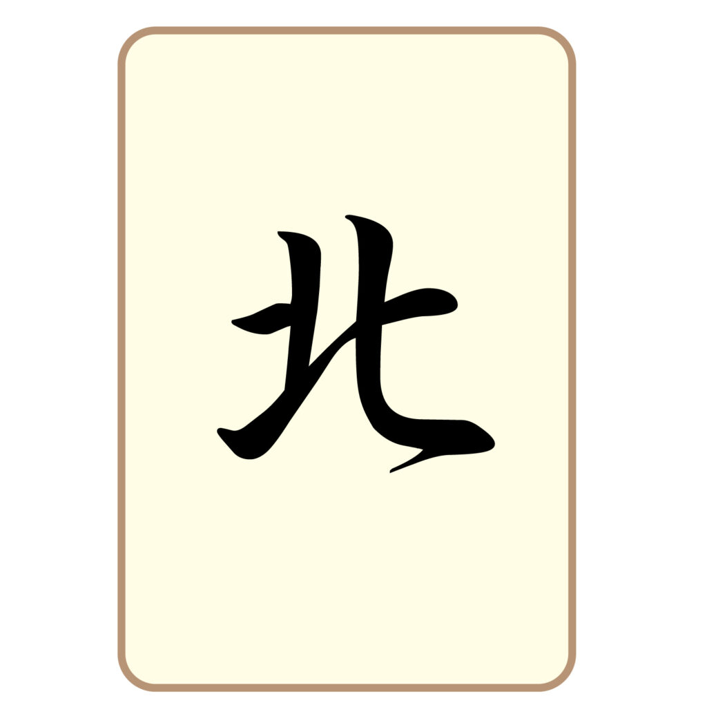 麻雀の「北」牌のアイコン素材で