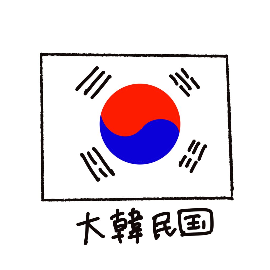 大韓民国の国旗をモチーフに、や
