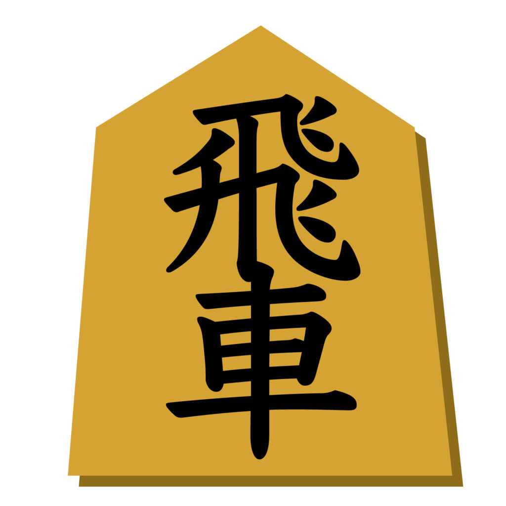将棋「飛車」のコマをモチーフに
