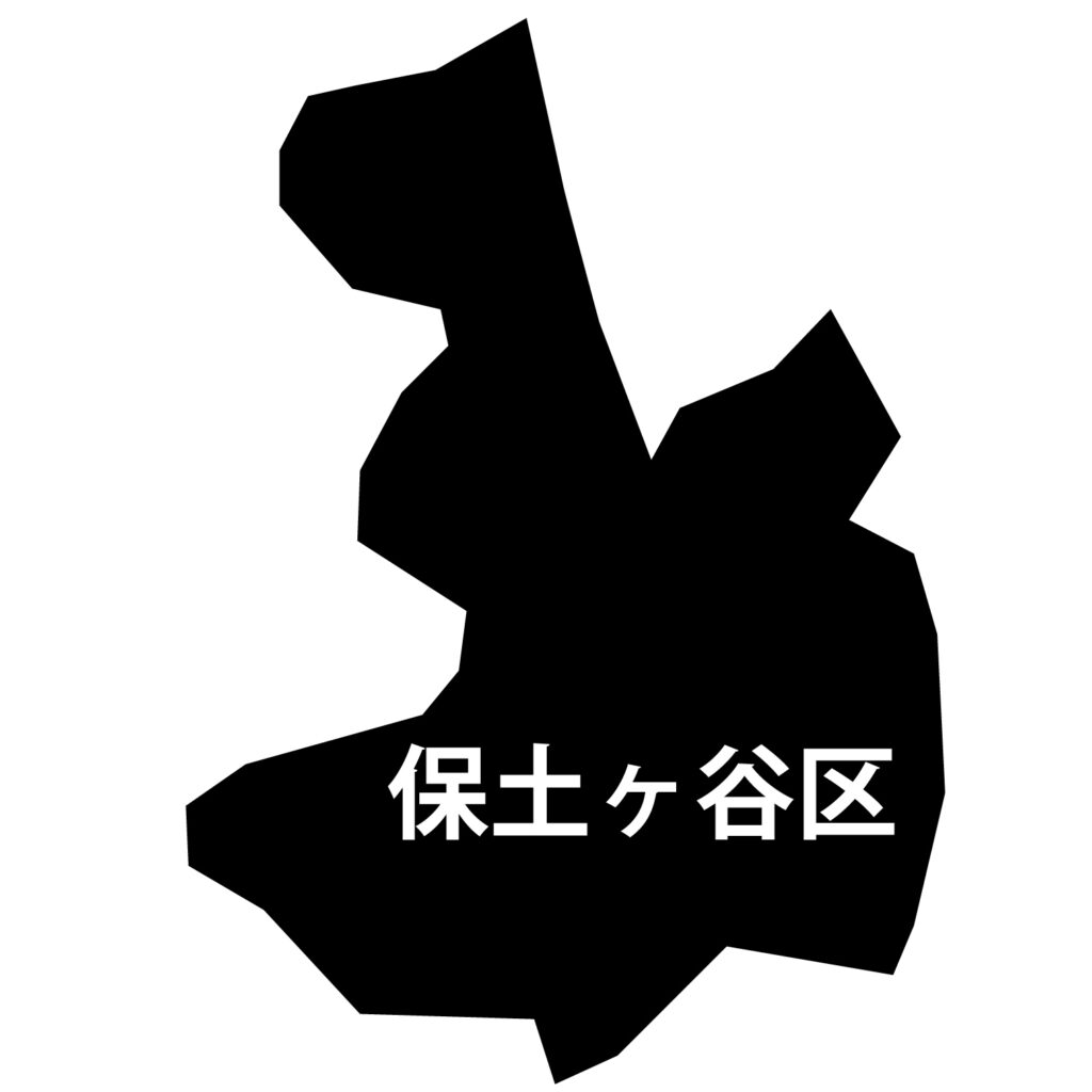 「保土ヶ谷区」のアイコン素材で
