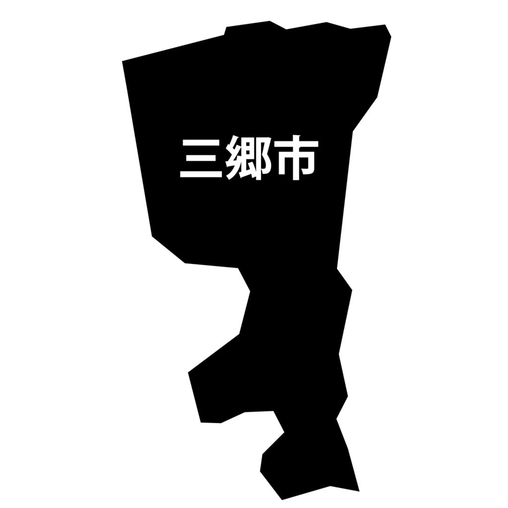 「三郷市」のアイコン素材です。