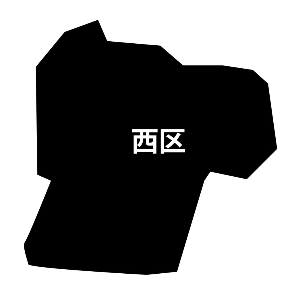 「西区」のアイコン素材です。 