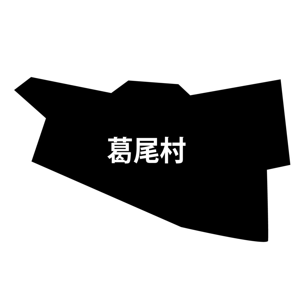 「葛尾村」のアイコン素材です。