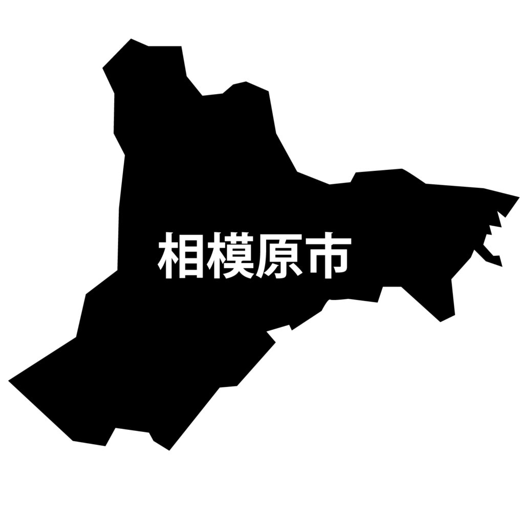 「相模原市」のアイコン素材です