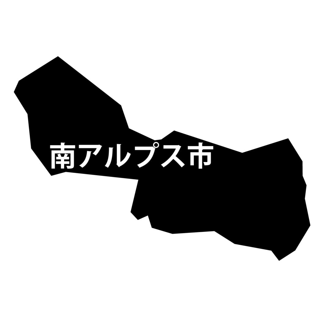 「南アルプス市」のアイコン素材
