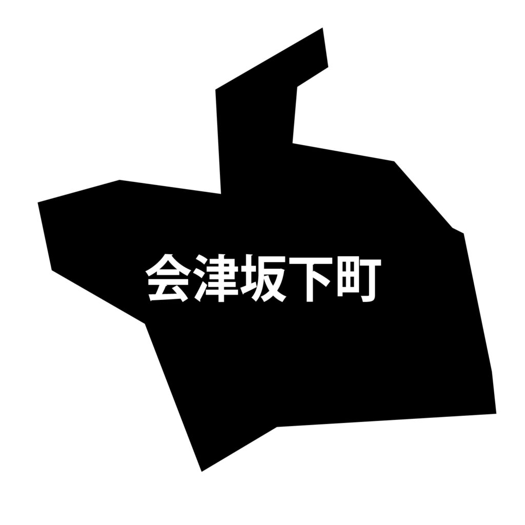 「会津坂下町」のアイコン素材で