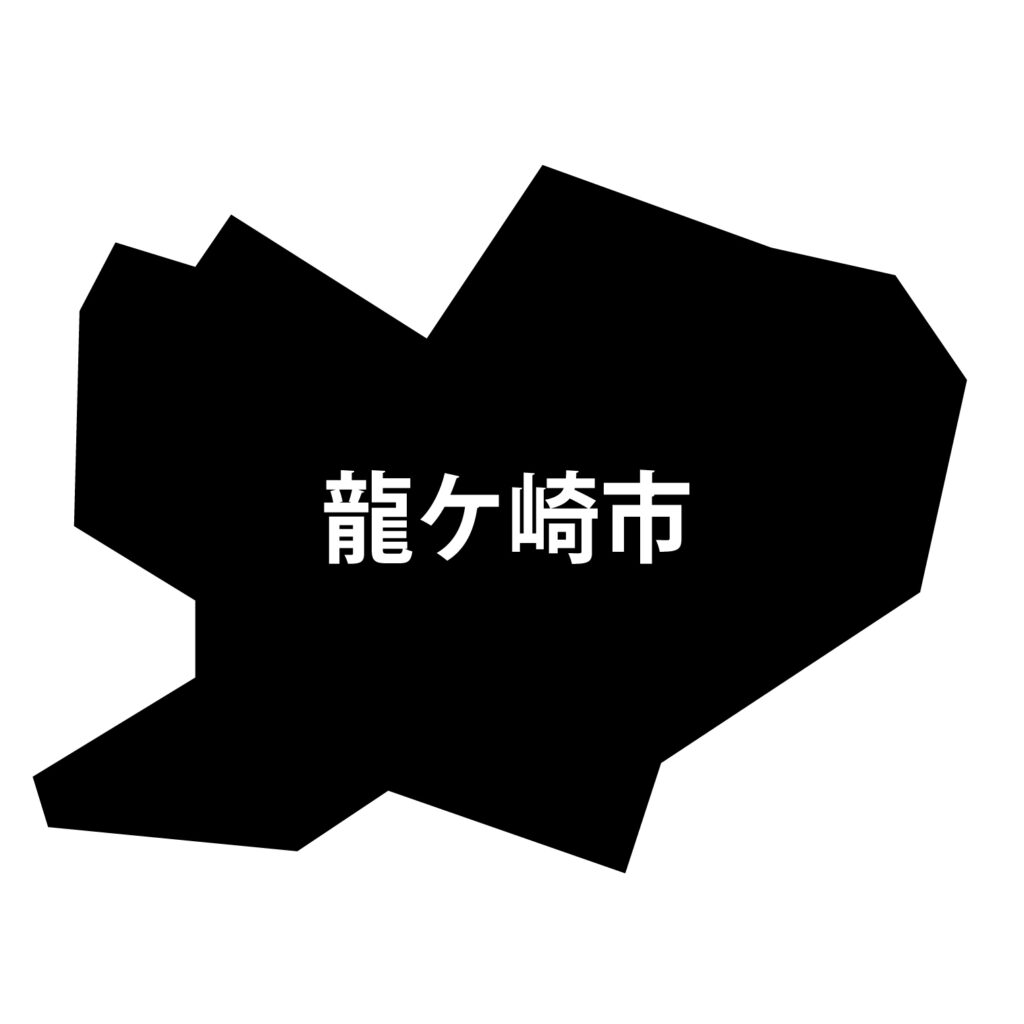 「龍ケ崎市」のアイコン素材です