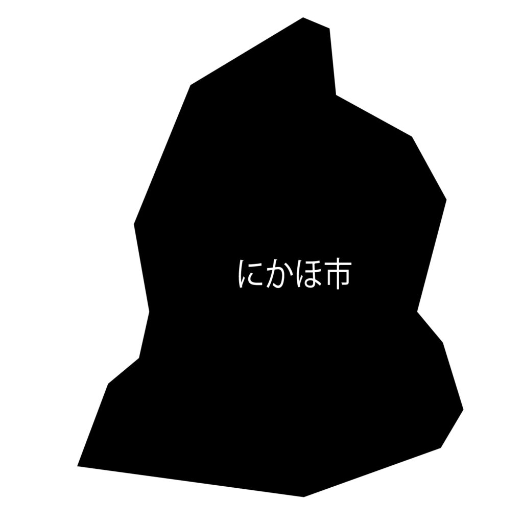 「にかほ市」のアイコン素材です