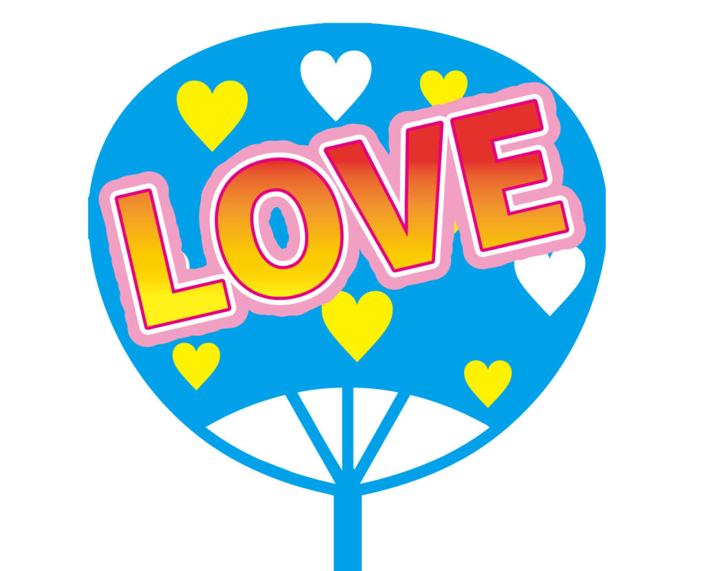 「LOVE」推し活用につかえる