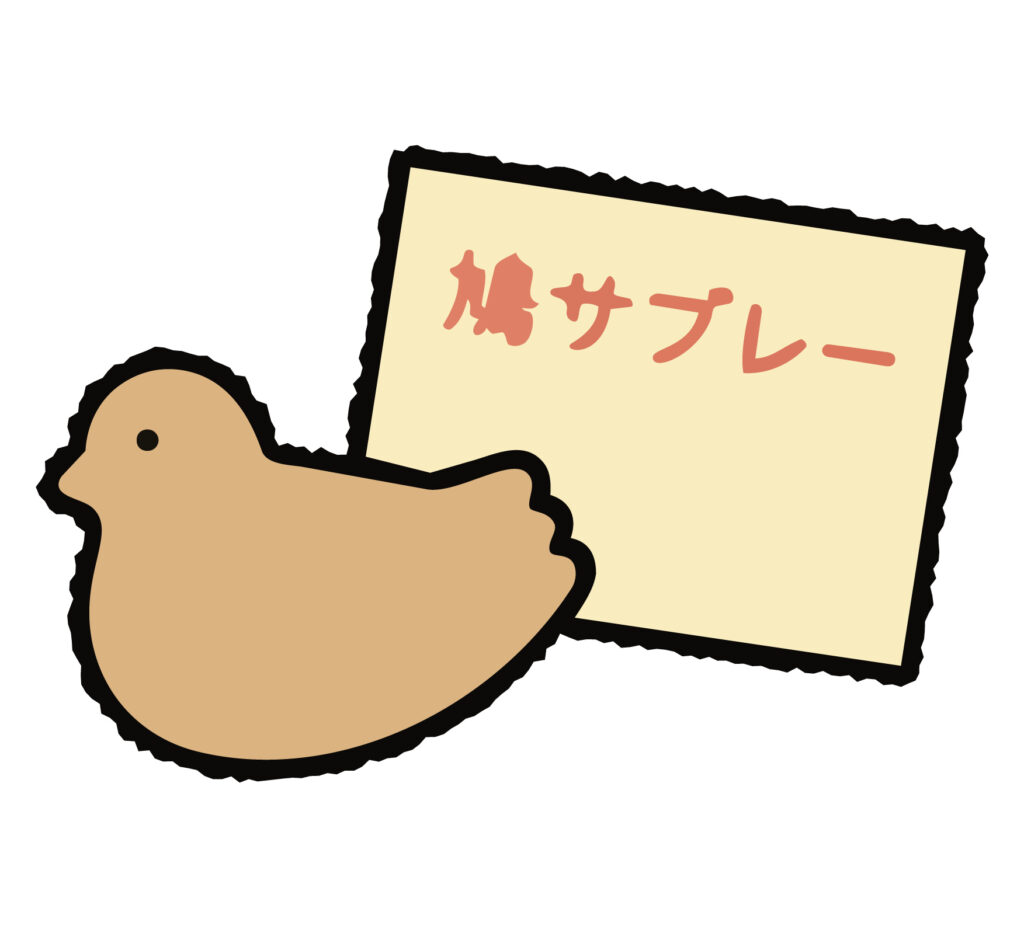シンプルでポップな鳩サブレのア
