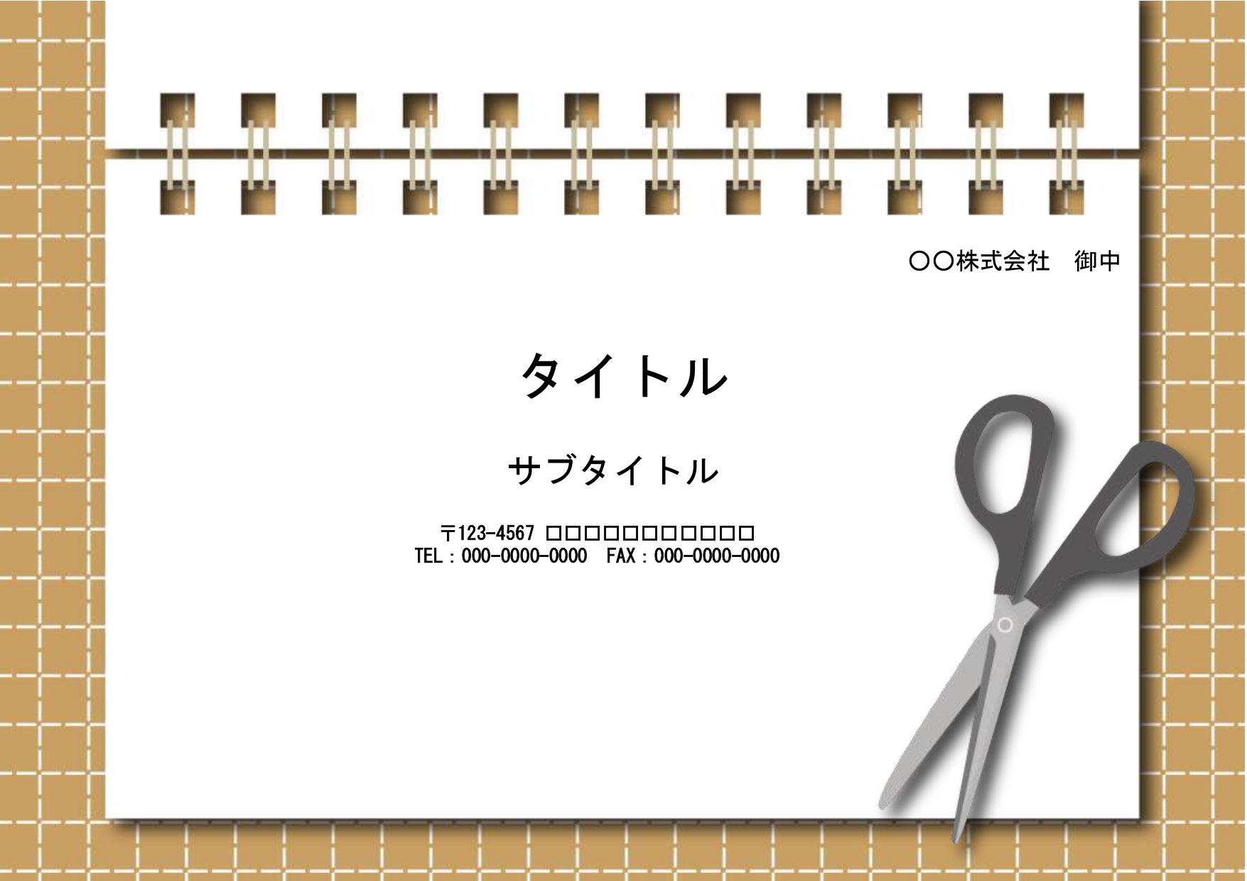 ３枚仕立てのパワーポイントのテンプレートです。ハサミ、カッター、ペンのワンポイントイラストが描かれています。ご案内やお知らせなど簡単な資料を時短で作成できる便利