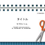 簡易的な企画書や資料作成に便利に使えるパワーポイントのテンプレートです。青の工作マットに赤いハサミ、カッター、ペンのワンポイントイラストが入っている、おしゃれで