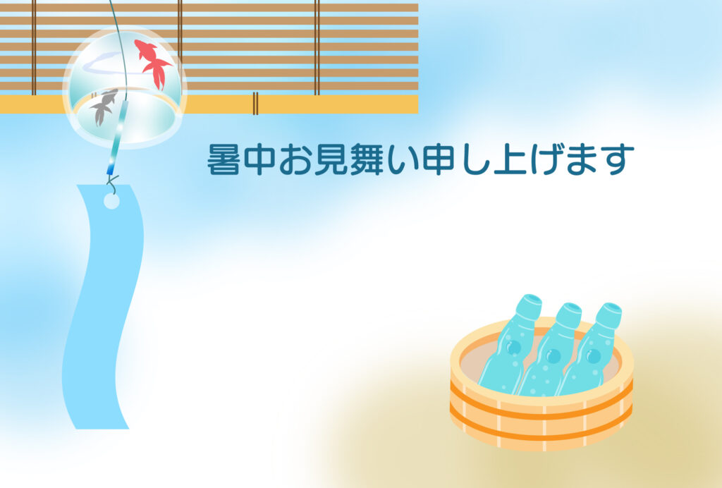 暑中見舞い 暑中見舞いのイラスト入りのテンプレート 店舗