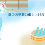 暑中見舞い 暑中見舞いのイラスト入りのテンプレート 店舗