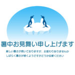 小さな流氷の上に2羽のペンギンがちょこんと向かい合って佇む姿を描いた、シンプルで愛らしいデザインの暑中見舞いのテンプレートです。ペンギンを見つめ合うような配置に