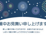 【横向き・横書き】打ち上げ花火のイラスト入り暑中見舞いテンプレートです。ポストを開けた瞬間、あの日のお祭りの賑わいや、ドーンと胸に響いた音が鮮やかに蘇る——。そ