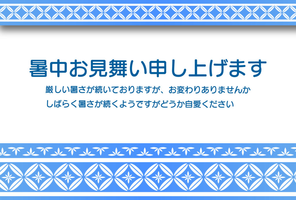 涼を呼ぶ和柄ボーダーとモダンな