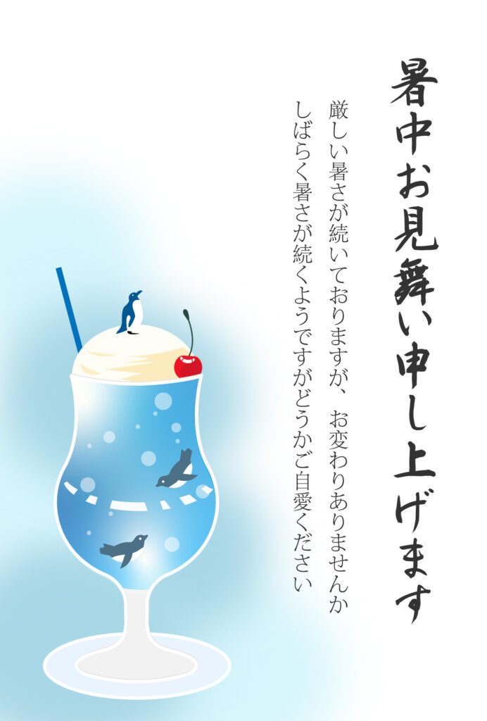 かわいいペンギンのイラスト付き