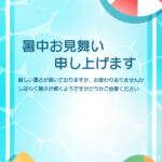 夏らしいプールをデザインした涼やかな暑中見舞いのテンプレートです。ゆらゆらと光が反射するプールは清涼感を感じられ暑い夏にぴったりです。右上には赤と白の浮き輪、左