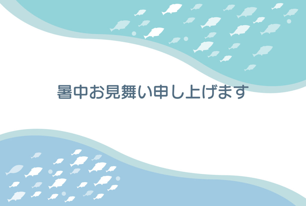暑中見舞い 暑中見舞いのイラスト入りのテンプレート サマー